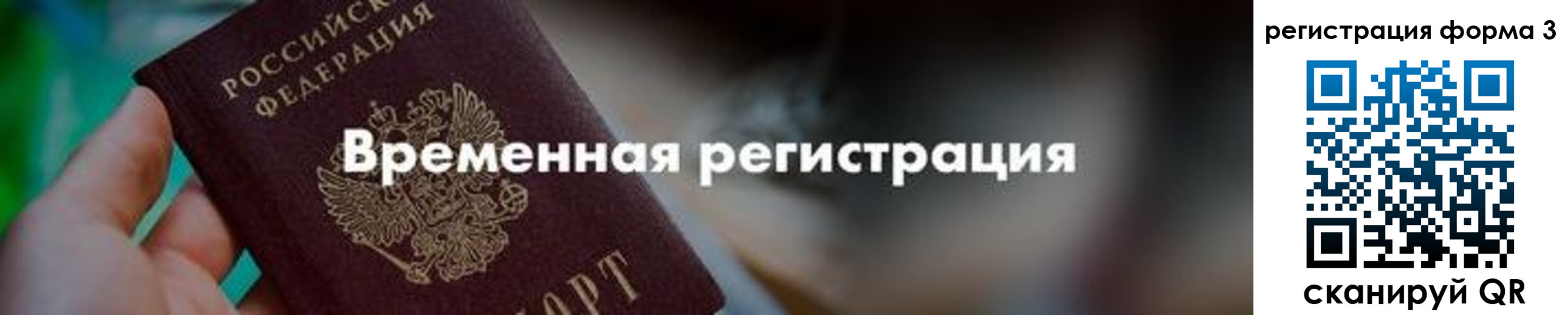 временная регистрация в квартире в Рузе