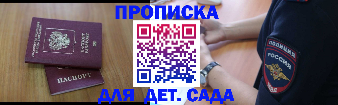 временная регистрация для школы в Рузе