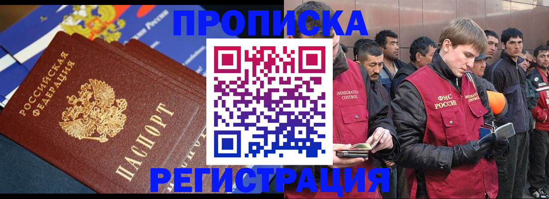 временная регистрация купить в Рузе